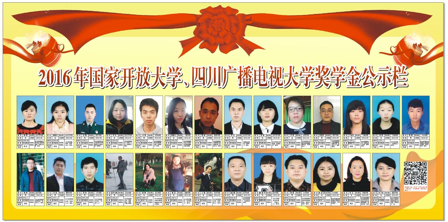 国开、省电大奖学金20170523152610.jpg