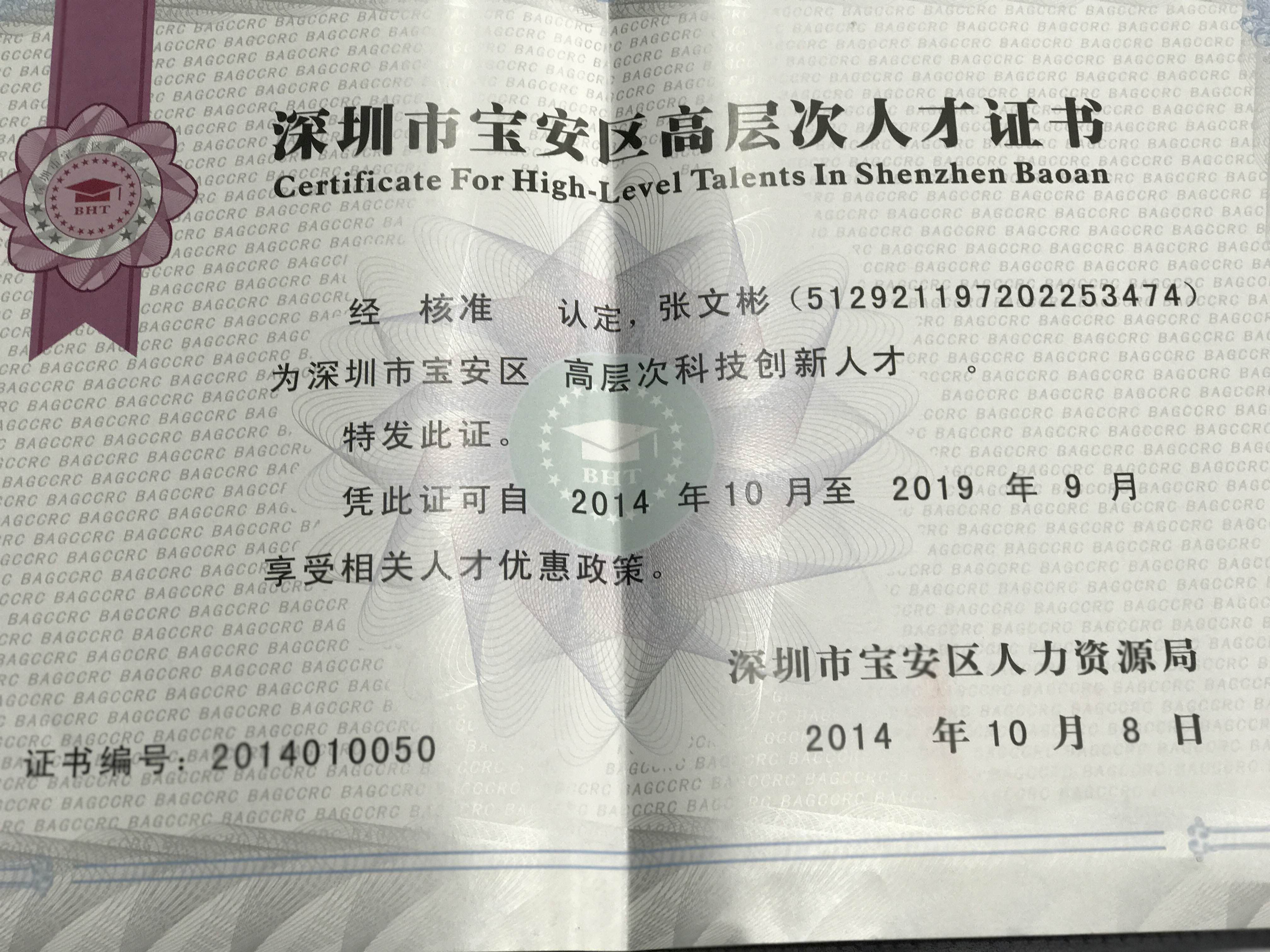 IV人才证书20171122125246.jpg