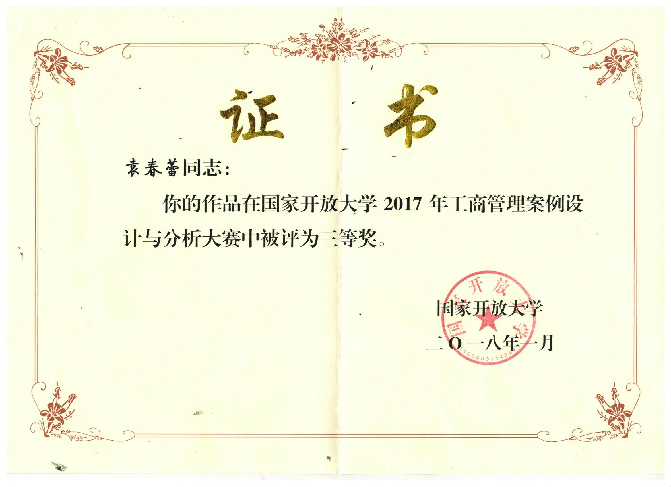 袁春蕾案例分析国家三等奖.jpg