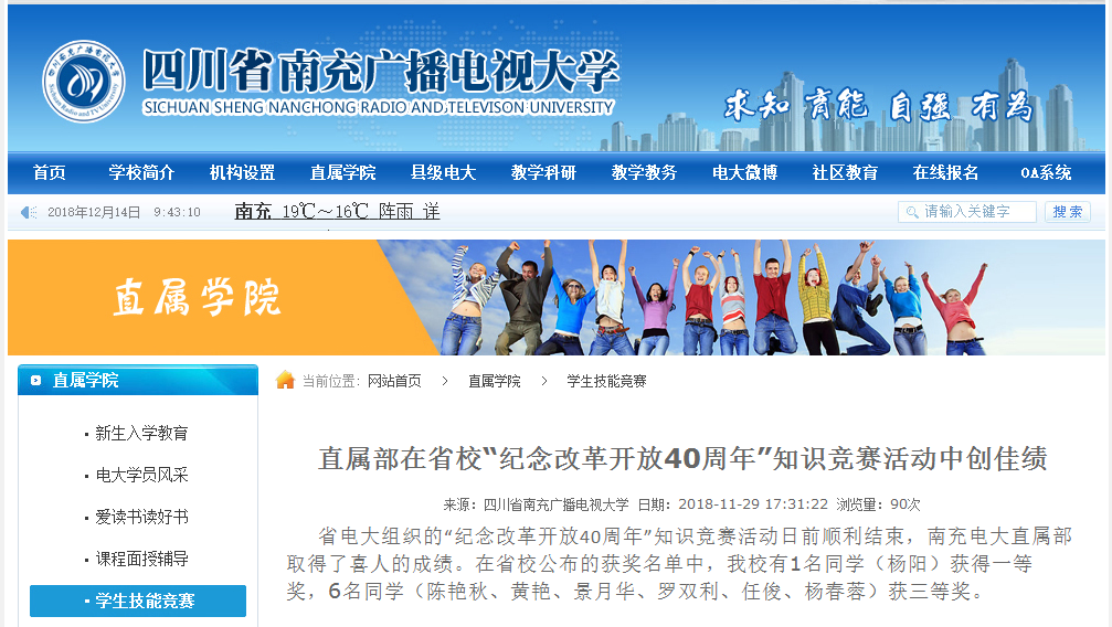 知识竞赛获奖20181214094327.png