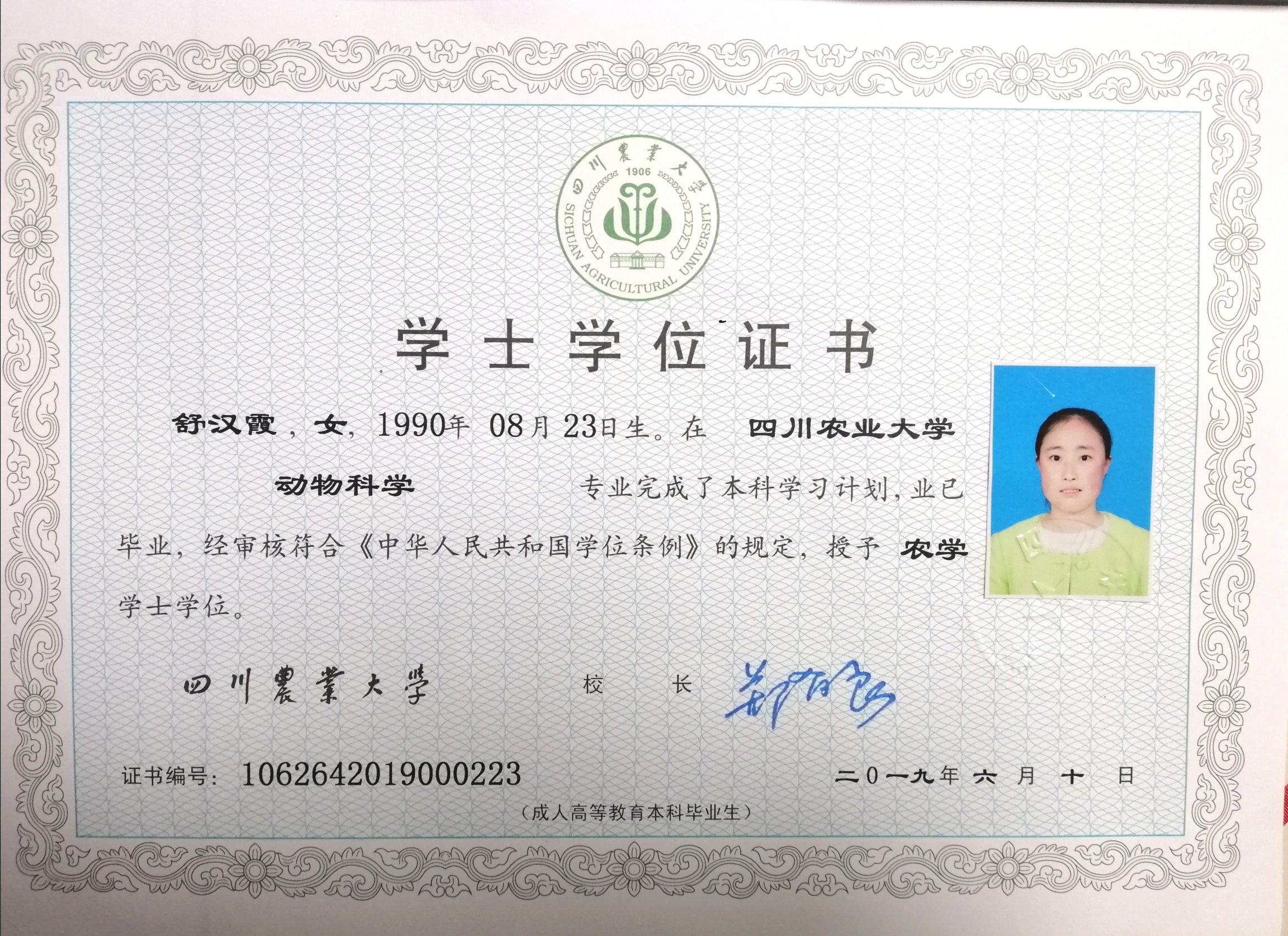 舒汉霞学位证.jpg