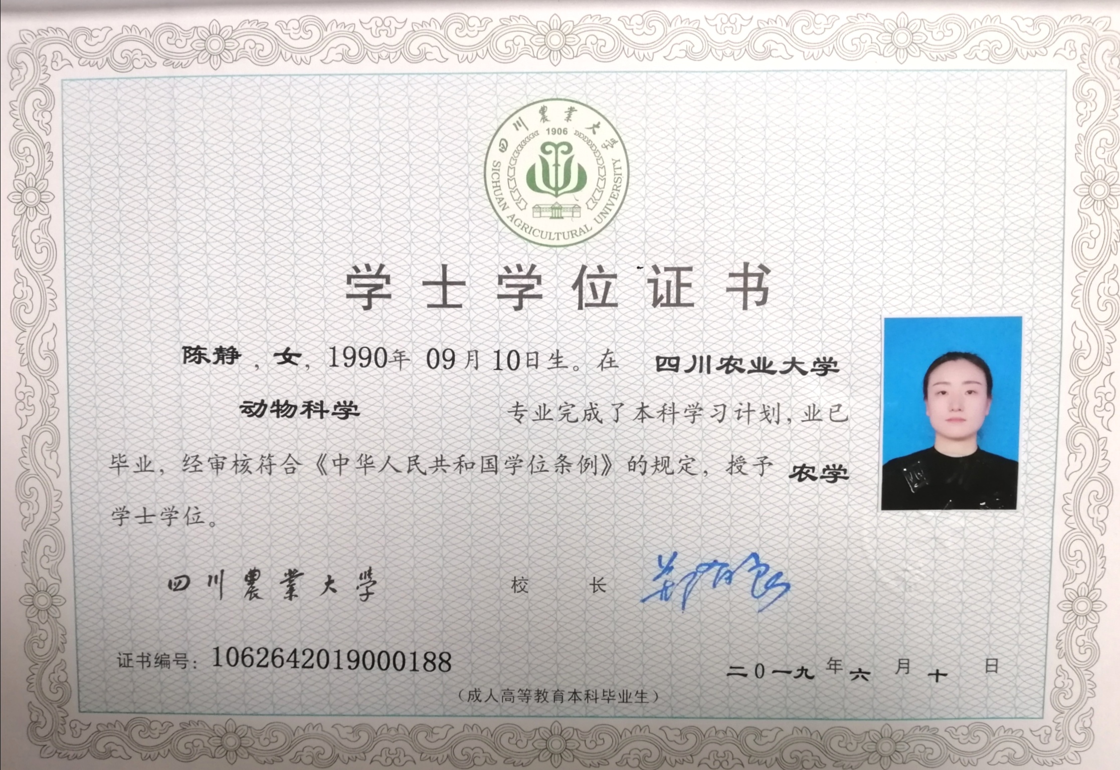 陈静学位证.jpg