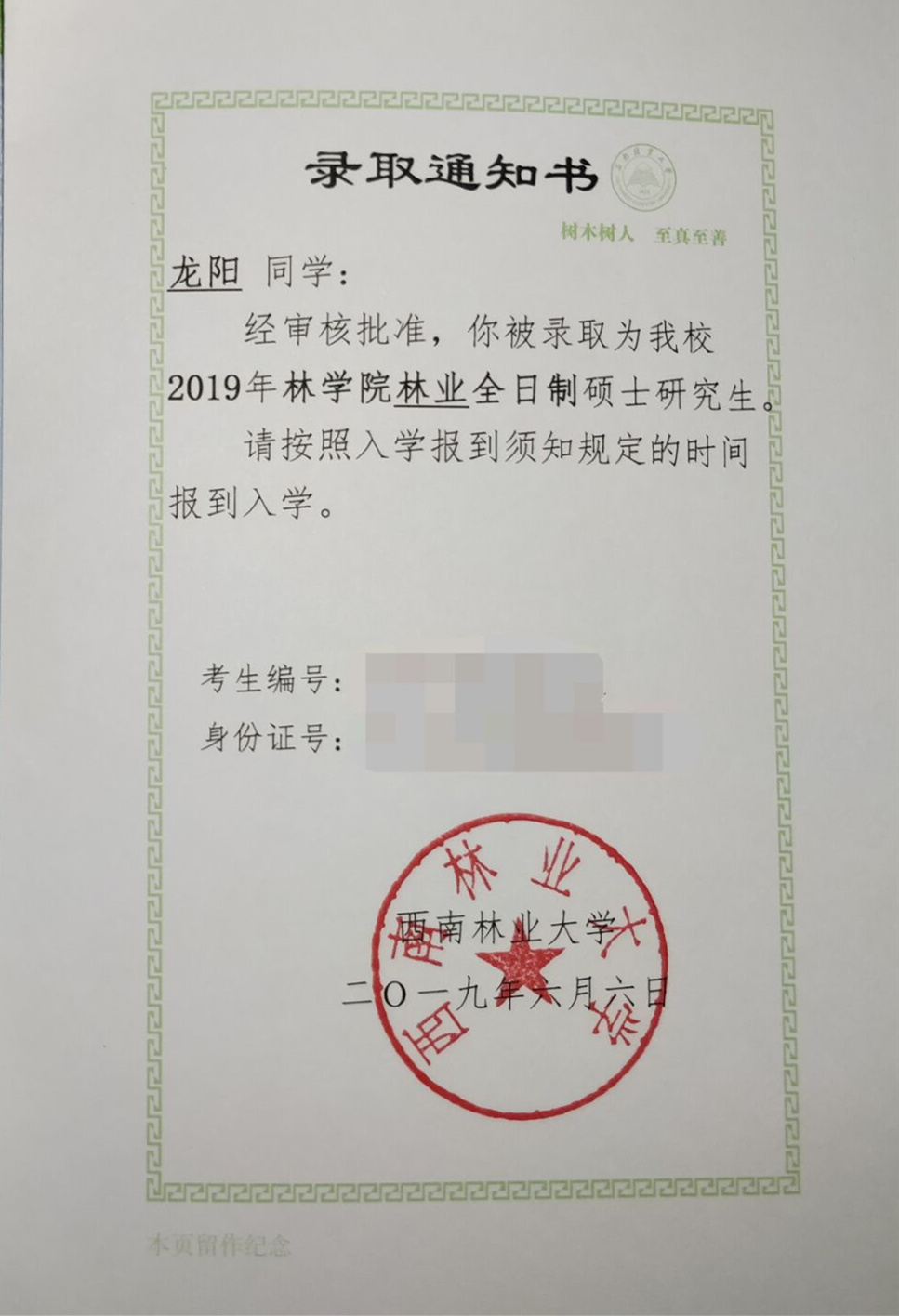 龙阳录取通知书.jpg