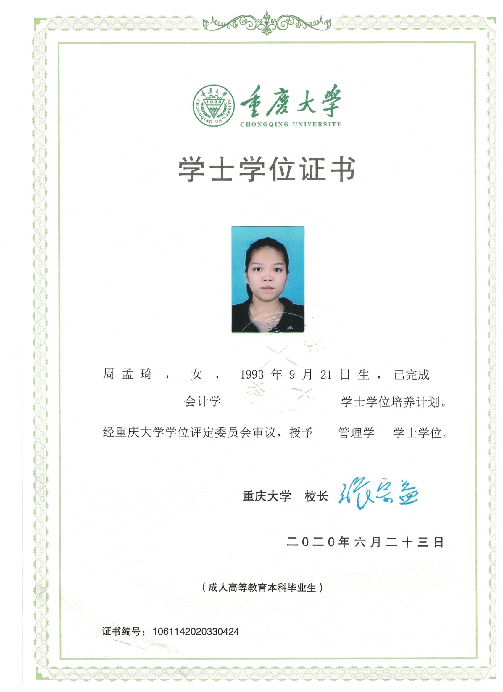 周孟琦学位证.jpg