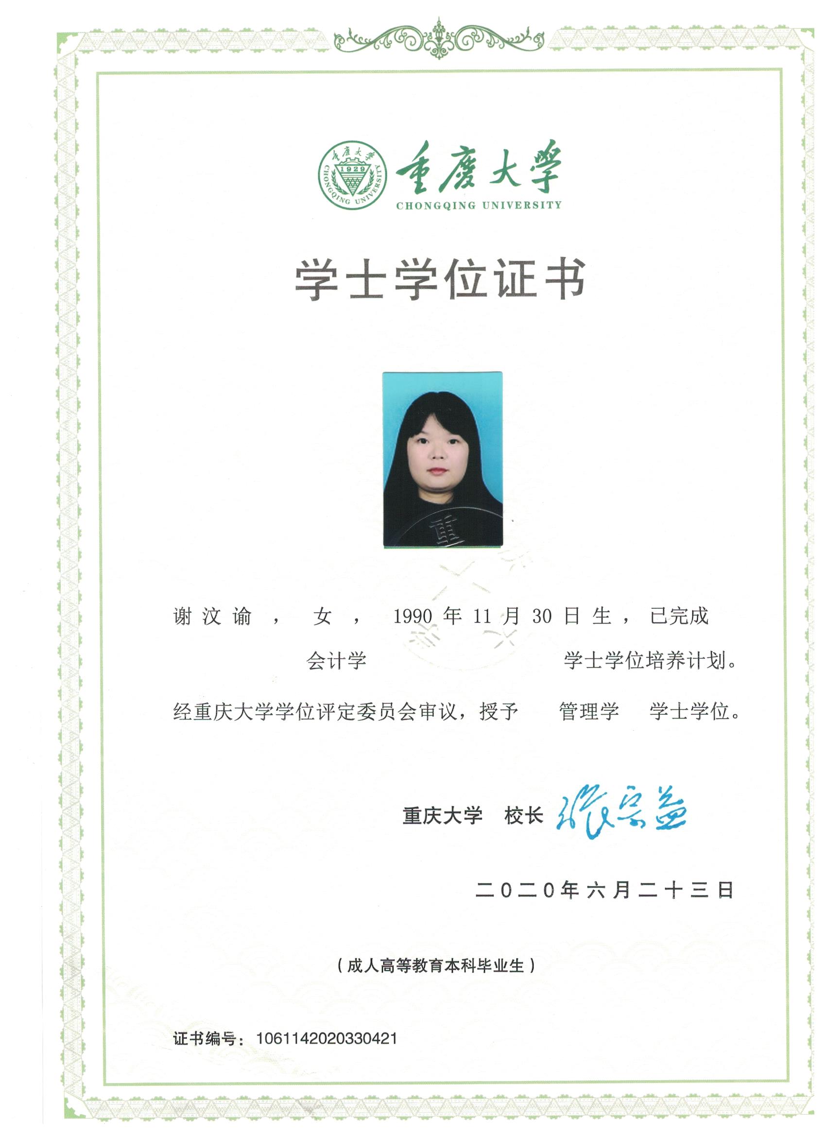 谢汶谕学位证.jpg