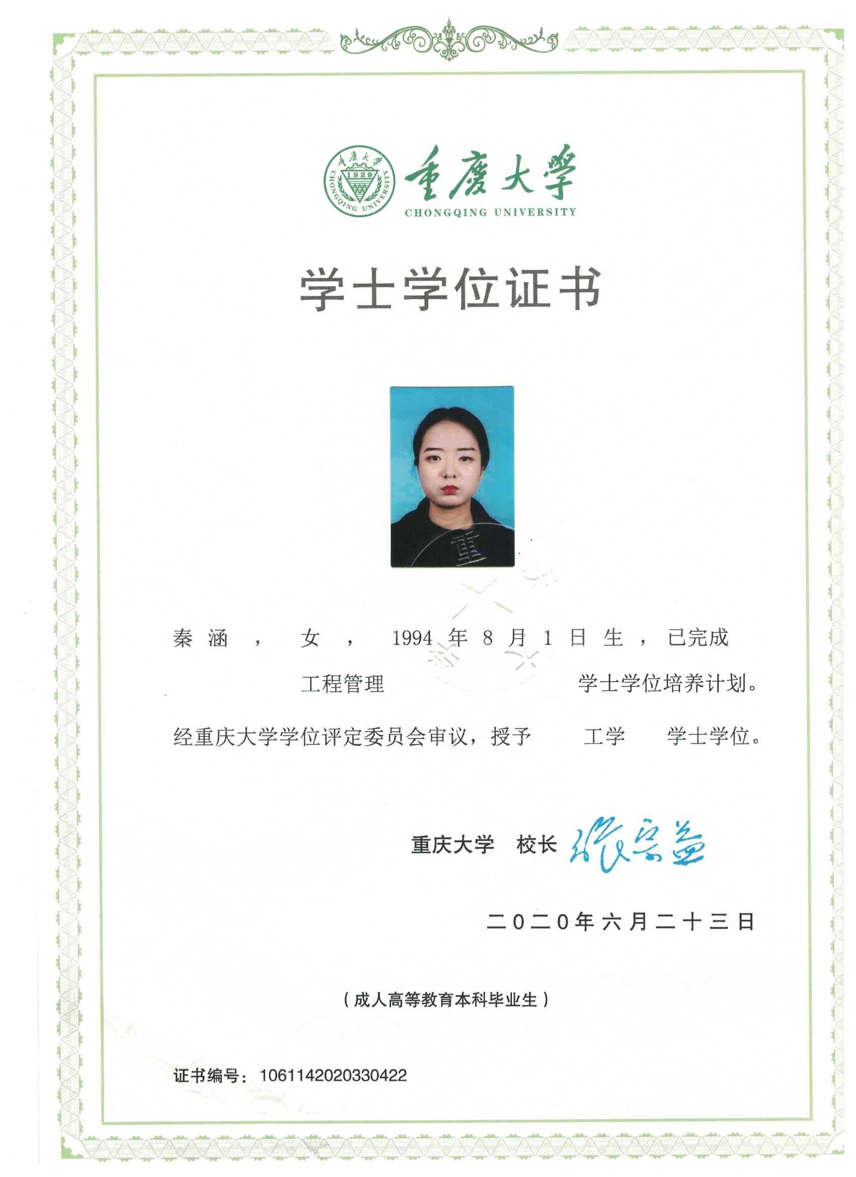 秦涵学位证.jpg