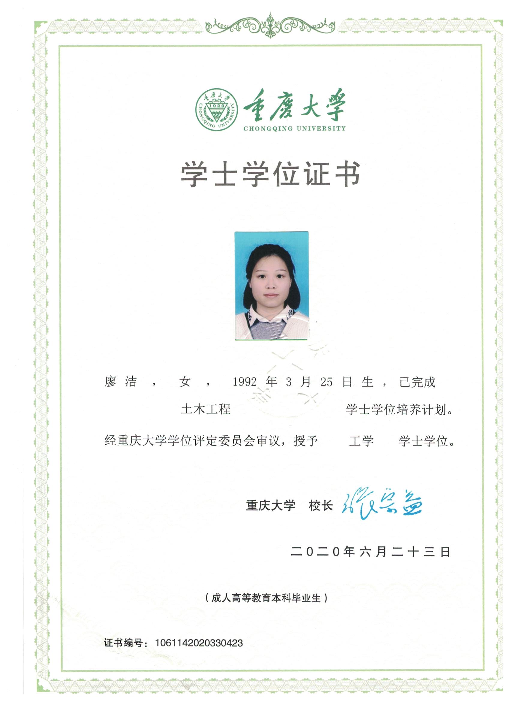 廖洁学位证.jpg