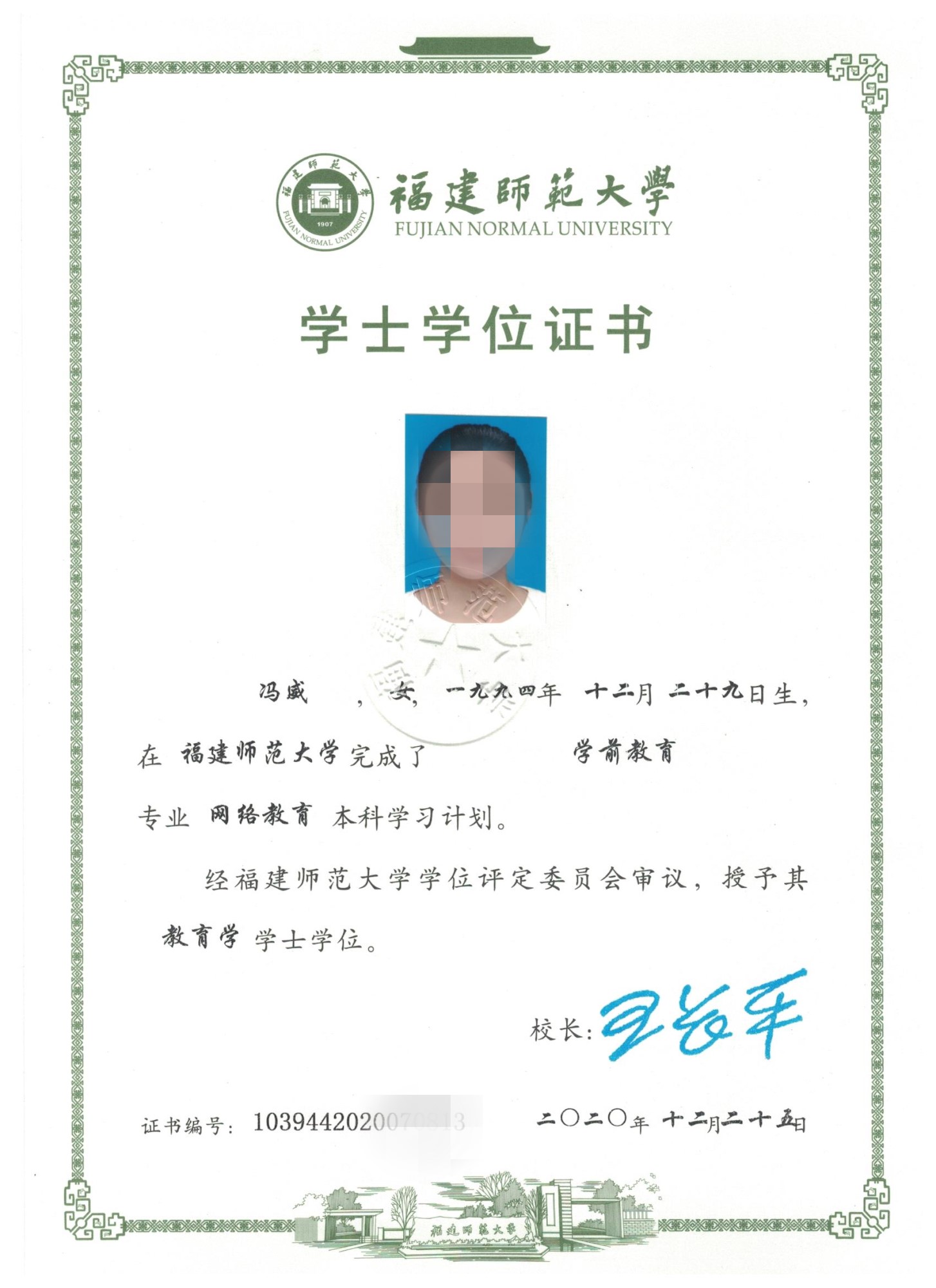 冯威学位证_副本.jpg