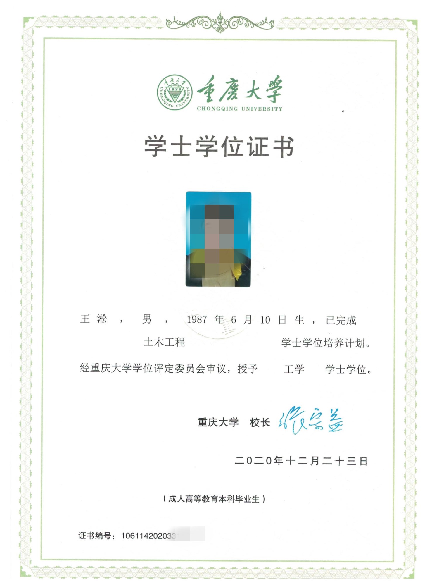 王淞学位证_副本.jpg