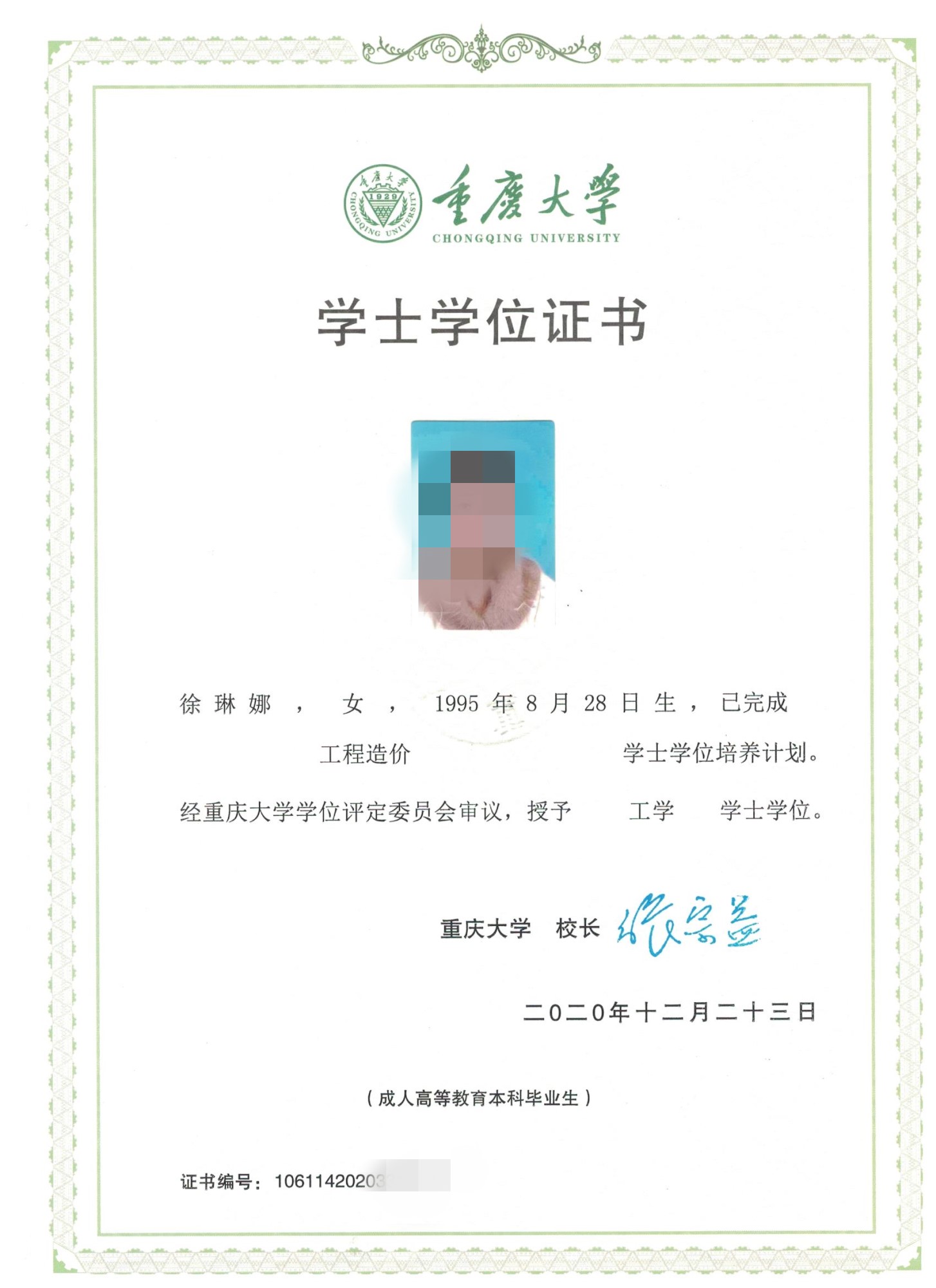 徐琳娜学位证_副本.jpg