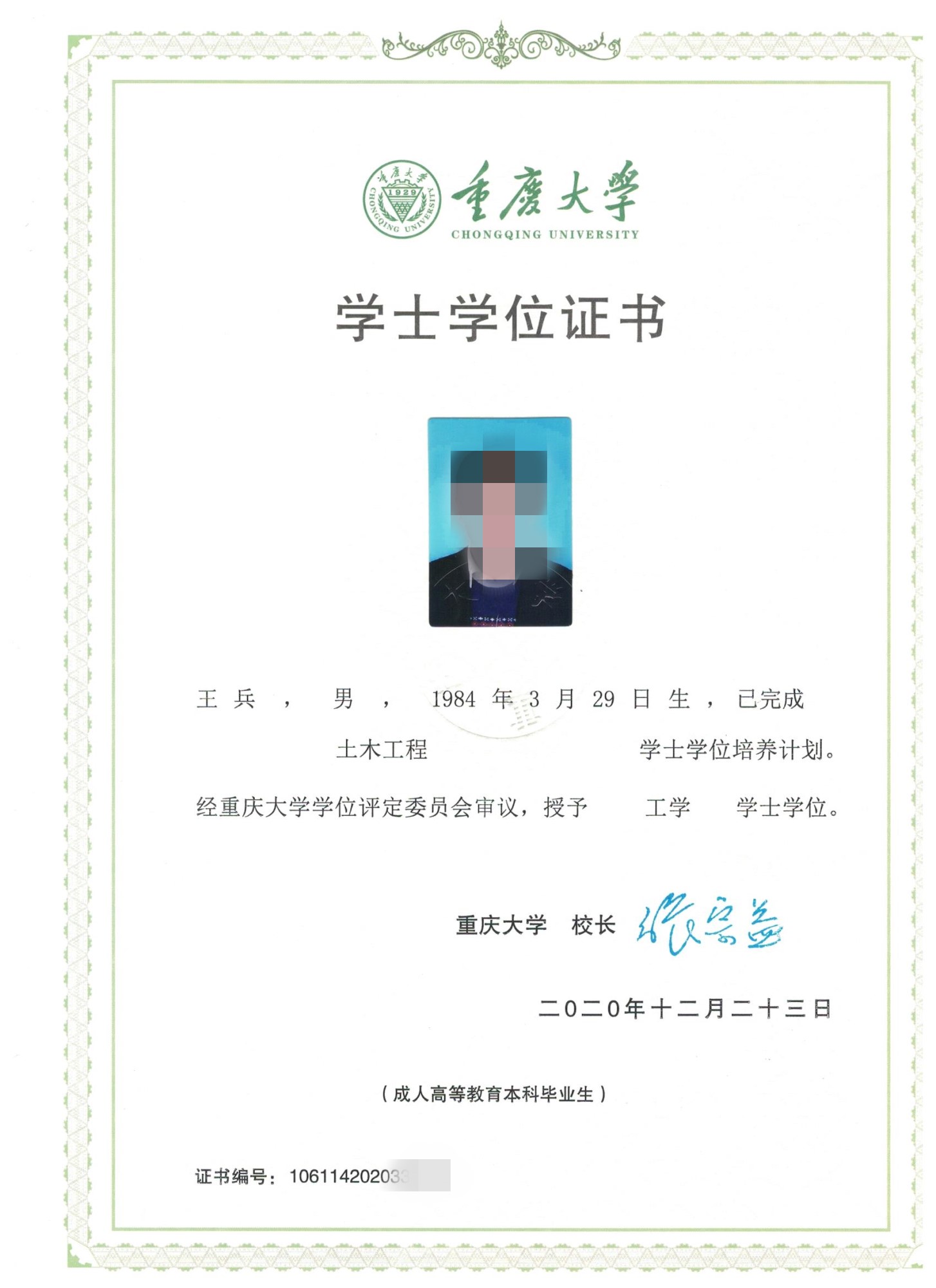 王兵学位证_副本.jpg