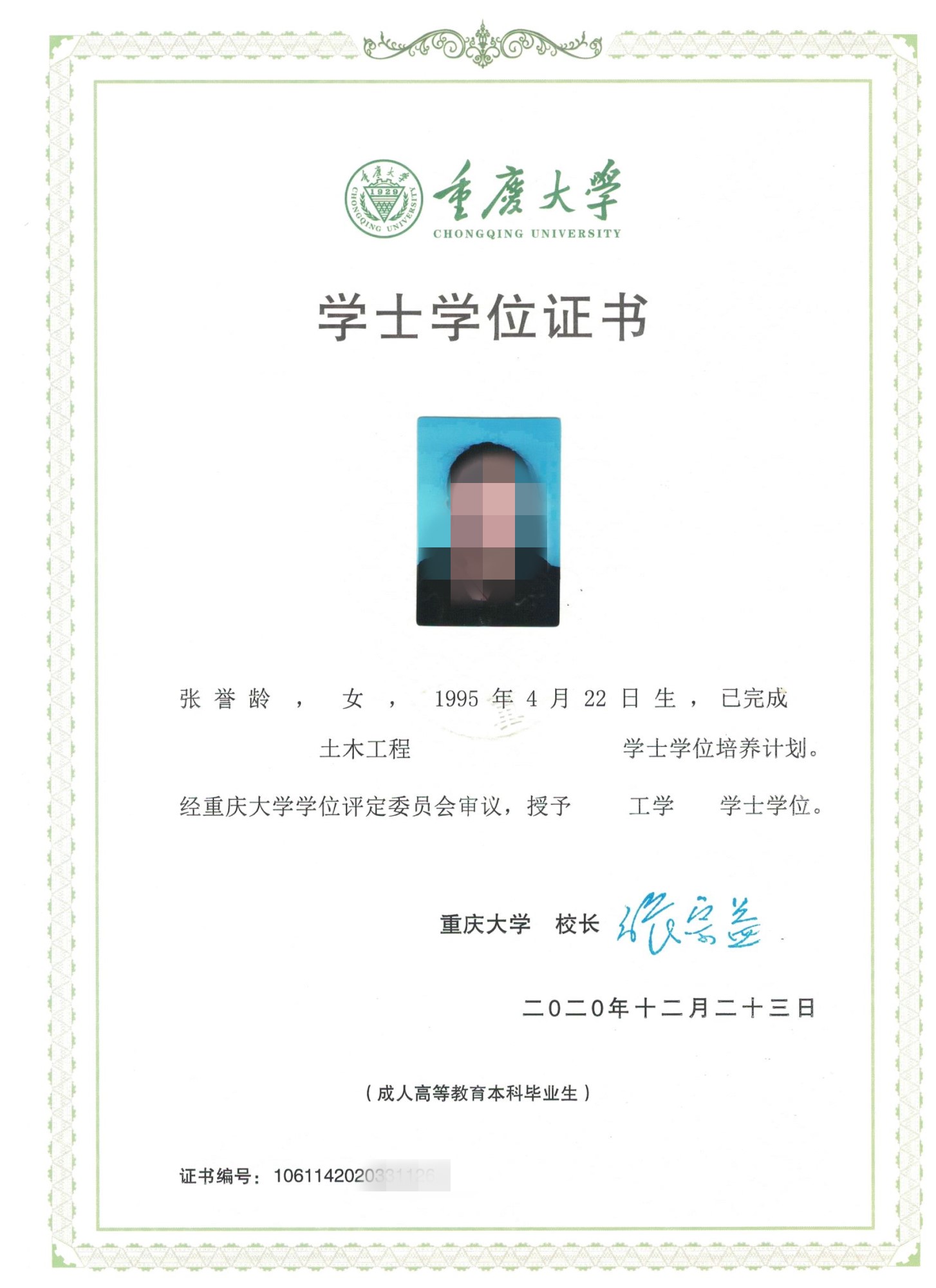 张誉龄学位证_副本.jpg
