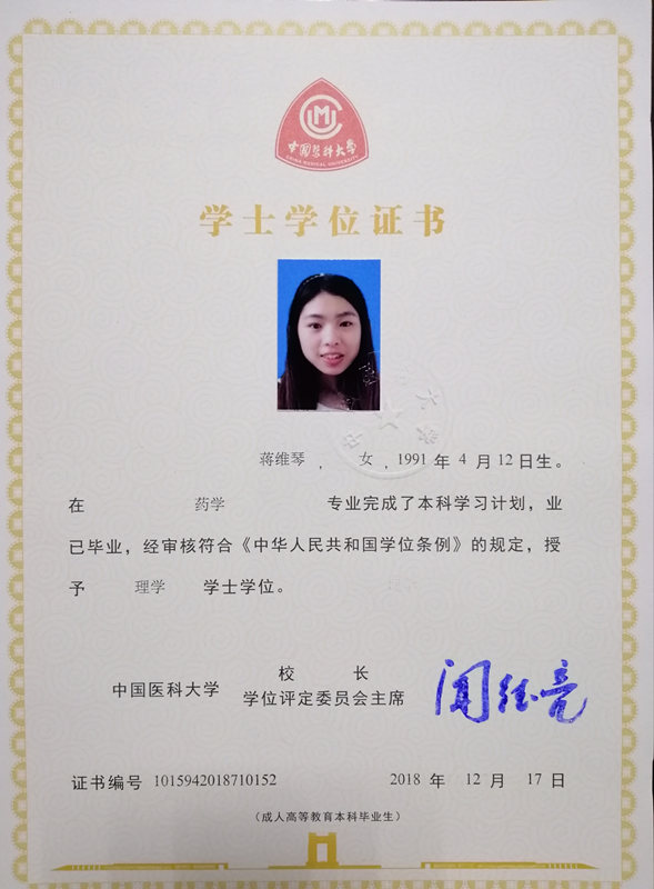 蒋维琴学位证_副本.jpg