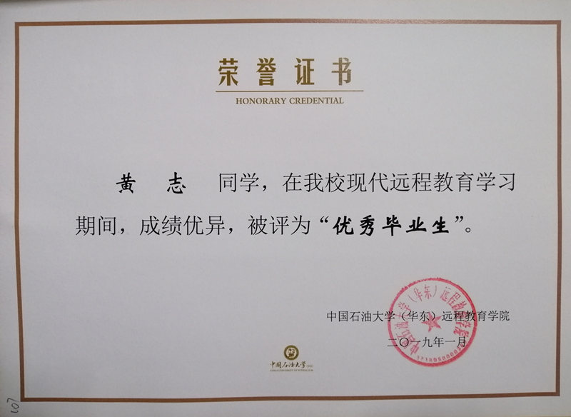黄志优秀毕业生_副本.jpg