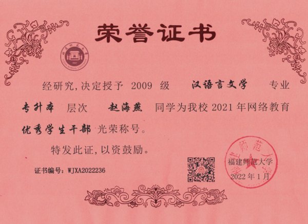 优秀学生干部-赵海燕.jpg