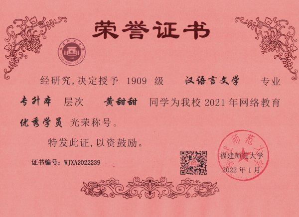 优秀学员-黄甜甜.jpg