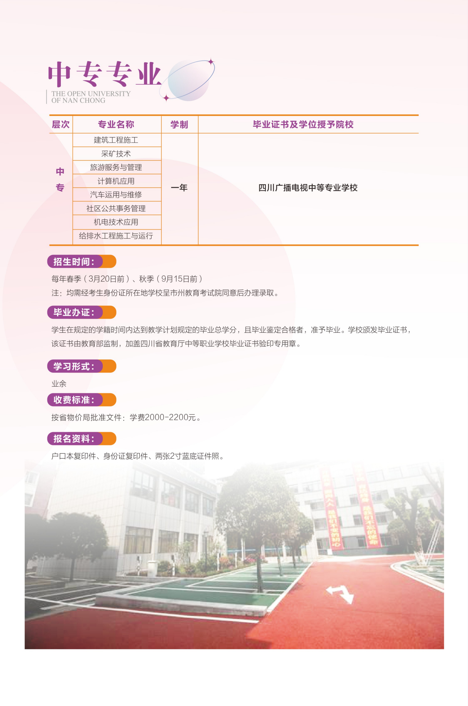 招生简章0113-单页_04.png
