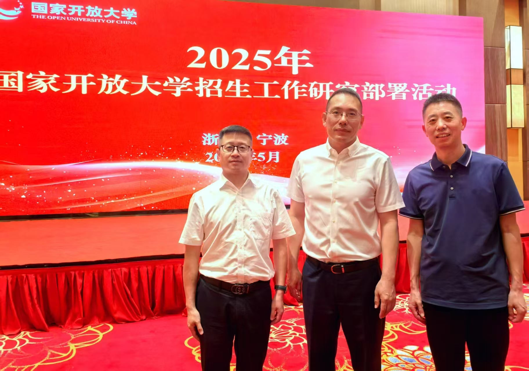 校党委书记杨震(右一)参加国家开放大学招生工作研究部署活动